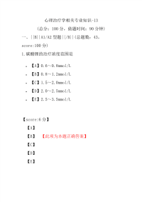 医学考试-心理治疗学相关专业知识-13