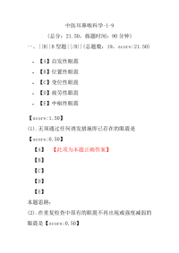 医学考试-中医耳鼻喉科学-1-9