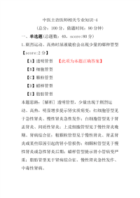 医学考试-中医主治医师相关专业知识-4