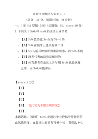 医学考试-重症医学相关专业知识-5