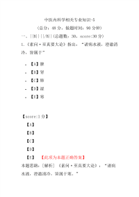 医学考试-中医内科学相关专业知识-5