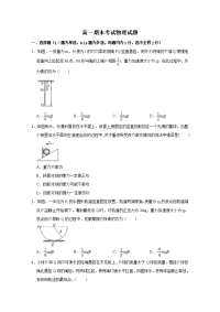 山东省烟台市第二中学2019-2020高一物理下学期期末试题（Word版附答案）