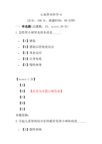 医学考试-心血管内科学-6