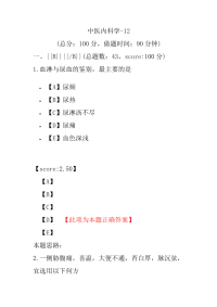 医学考试-中医内科学-12