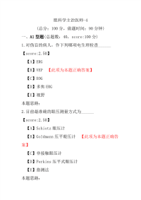 医学考试-眼科学主治医师-4