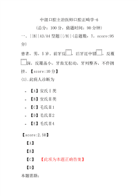 医学考试-中级口腔主治医师口腔正畸学-6