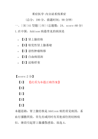 医学考试-重症医学-内分泌系统重症