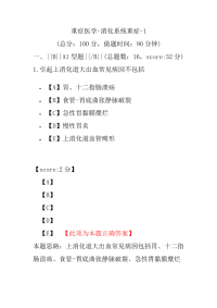 医学考试-重症医学-消化系统重症-1