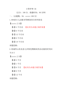 医学考试-主管护师-36