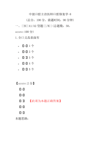 医学考试-中级口腔主治医师口腔修复学-8