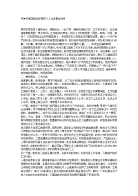 2020民族团结进步模范个人先进事迹材料