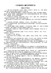 初中语文部编版七年级上册文学常识汇总