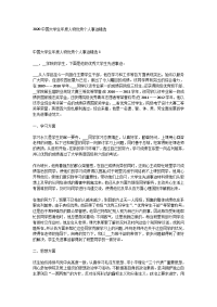 2020中国大学生年度人物优秀个人事迹精选