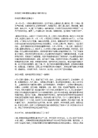 防汛救灾2020最新先进事迹5篇示例大全