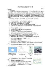 北京市海淀区2020届高三下学期查漏补缺 物理试题