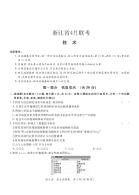 浙江省2020届高三4月联考 技术试题（PDF版含解析）