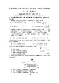 宿豫中学高一寒假调研试卷化学试卷（奥赛班）