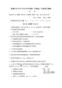 宿豫中学2019—2020学年度第二学期高二年级实验部四月调研卷化学（实）