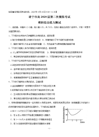 四川省遂宁市2020届高三第二次模拟考试（4月）理科综合