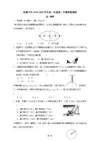 宿豫中学2019~2020学年度第二学期寒假调研高一物理试卷