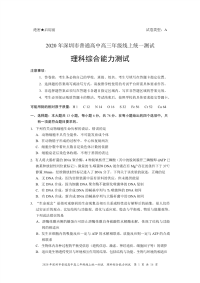 （新版）2020年深圳市普通高中高三年级线上统一测试理科综合试题