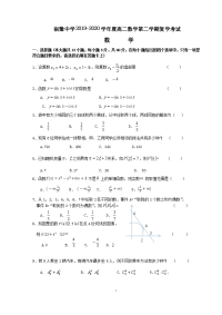 宿豫中学2019—2020学年度第二学期高二年级实验部四月调研卷数学（实）