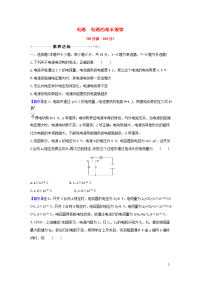 2021届高考物理一轮复习核心素养测评二十四电路电路的基本规律含解析