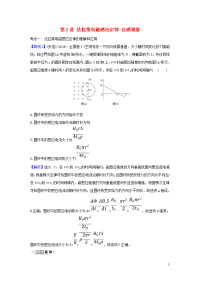 2021届高考物理一轮复习10第2讲法拉第电磁感应定律自感现象练习含解析