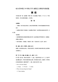 黑龙江省哈尔滨市第六中学2020届高三英语第三次模拟试题（Word版附答案）