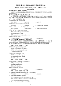 湖南省益阳市箴言中学2020届高三英语6月第十一次模拟（高考考前演练）试题（Word版附答案）（含听力）