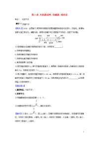 2021届高考物理一轮复习选修3-42第2讲光的波动性电磁波相对论练习含解析