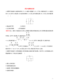 2020新教材高中物理习题课二闭合电路的分析课堂检测含解析 人教版必修第三册