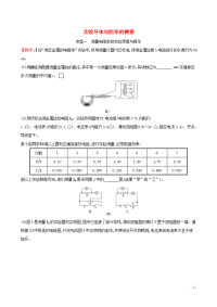 2020新教材高中物理第十一章电路及其应用3-2实验导体电阻率的测量实验研析练含解析 人教版必修第三册