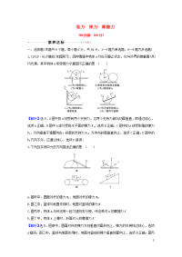 2021届高考物理一轮复习核心素养测评四重力弹力摩擦力含解析