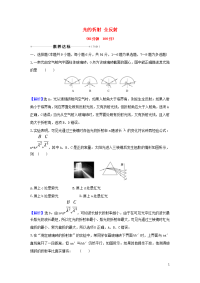 2021届高考物理一轮复习核心素养测评四十一光的折射全反射含解析