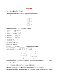 2020新教材高中物理习题课一电阻的测量课堂检测含解析 人教版必修第三册