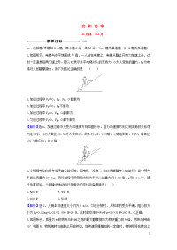 2021届高考物理一轮复习核心素养测评十四功和功率含解析