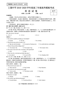 江西省上饶中学2020届高三英语6月高考模拟试题（Word版附答案）