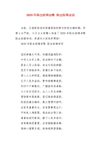 【精品】2020年阻击疫情诗歌 阻击疫情诗词