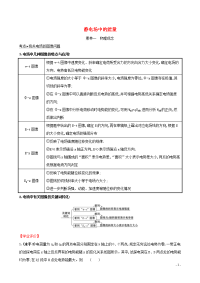 2020新教材高中物理第十章静电场中的能量素养评价练含解析 人教版必修第三册