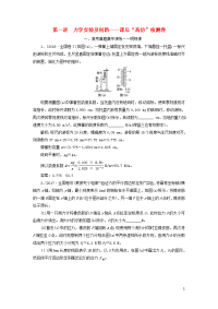 2020年高考物理二轮复习专题六第一讲力学实验及创新--课后“高仿”检测卷含解析