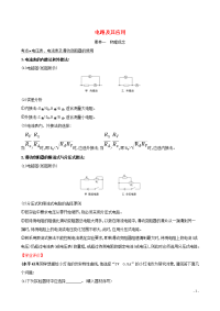 2020新教材高中物理第十一章电路及其应用素养评价练含解析 人教版必修第三册