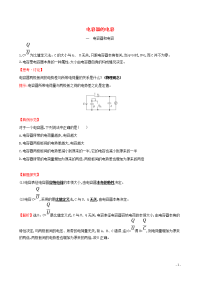 2020新教材高中物理第十章静电场中的能量4电容器的电容练习含解析 人教版必修第三册