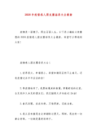 【精品】2020年疫情感人朋友圈语录大全最新