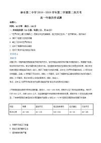 2018-2019学年陕西省榆林市第二中学高一下学期第二次月考历史试卷（解析版）