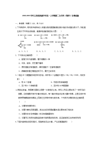 2018-2019学年江西省南康中学高一上学期第二次月考（期中）生物试题