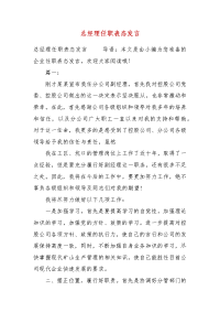 【精选】总经理任职表态发言