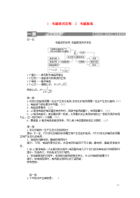 2019-2020学年高中物理第十四章电磁波1电磁波的发现2电磁振荡课后检测含解析新人教版选修3-4