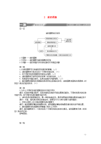 2019-2020学年高中物理第十二章机械波2波的图象课后检测含解析新人教版选修3-4