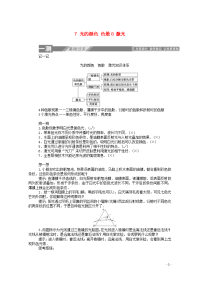 2019-2020学年高中物理第十三章光7光的颜色色散8激光课后检测含解析新人教版选修3-4